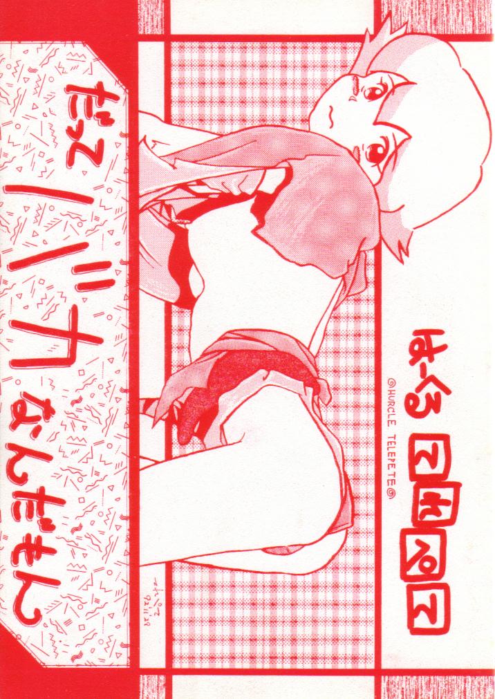 Datte Baka nanda mon page 1 full