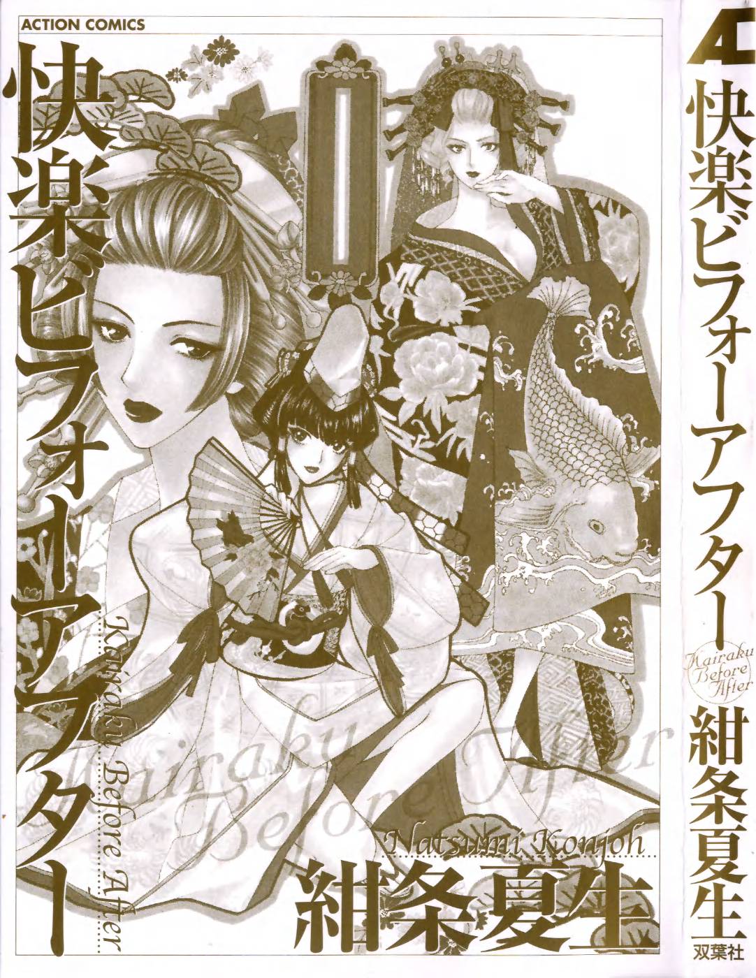 Kairaku Before After page 3 full