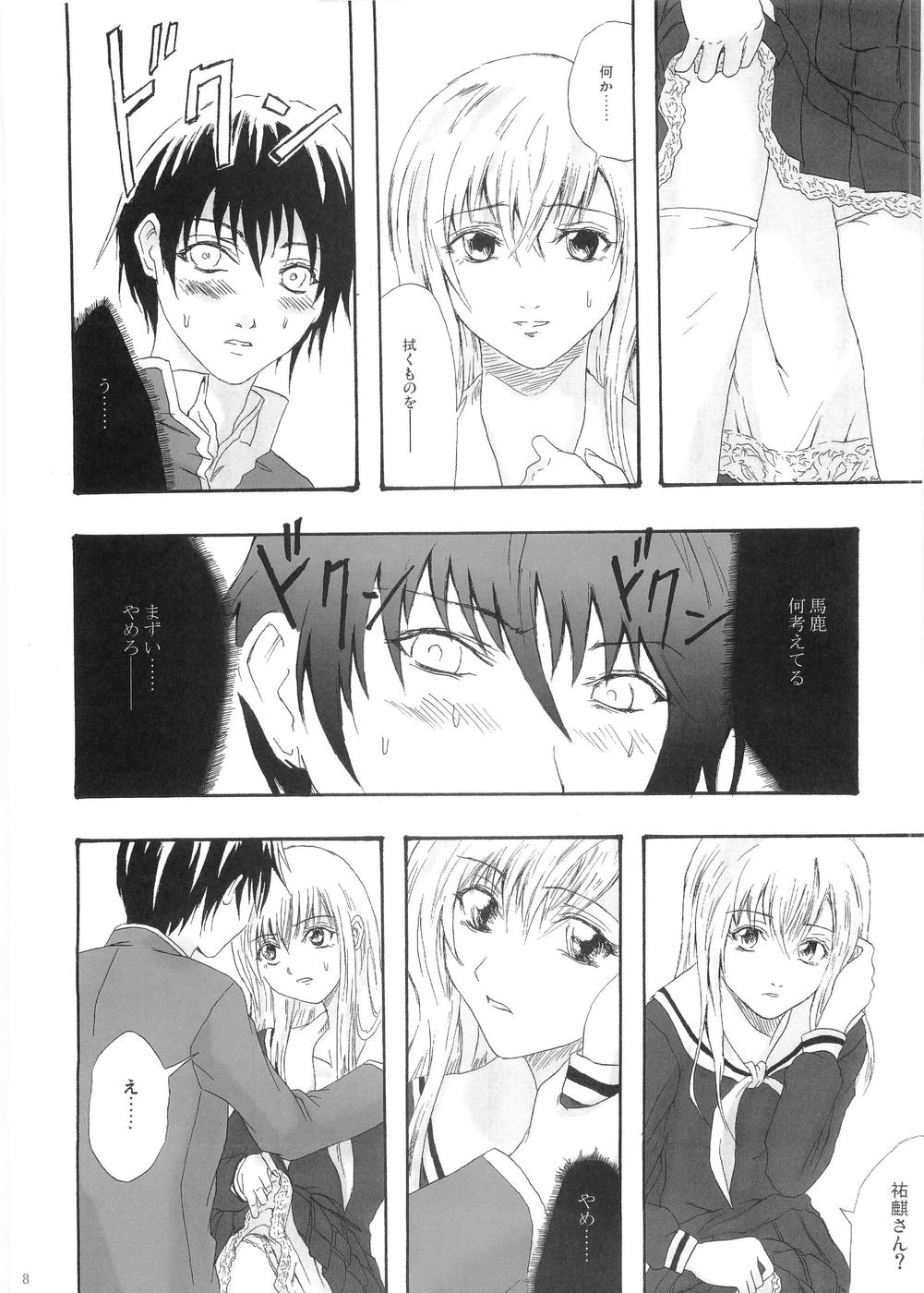 Pleats o Midashite page 7 full