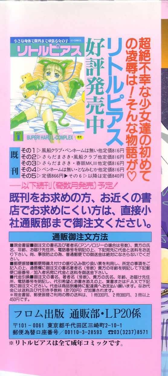 Little Pierce Vol.20 page 2 full