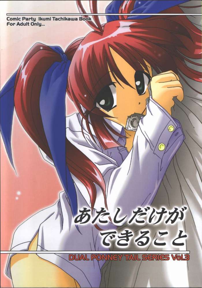 Atashi Dake ga Dekiru Koto page 1 full