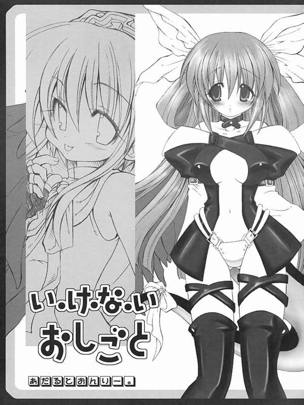 I-ke-na-i Oshigoto page 1 full