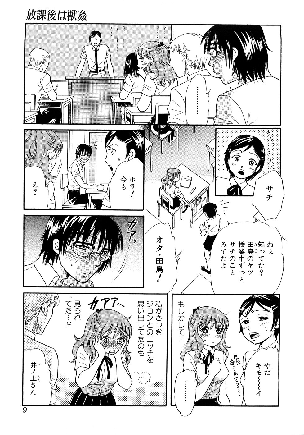 Houkago wa Juukan page 10 full