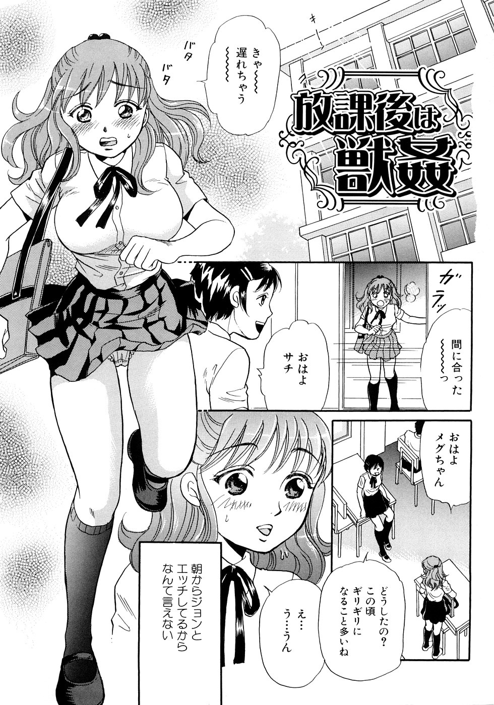 Houkago wa Juukan page 8 full