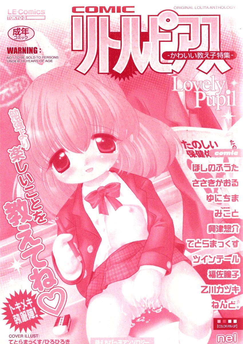 Little Pierce -Lovely Pupil- page 8 full