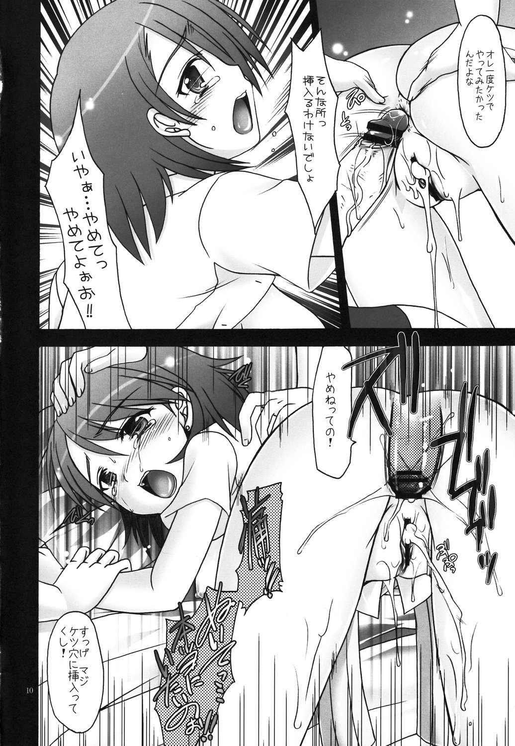 Yukari Naburi page 9 full