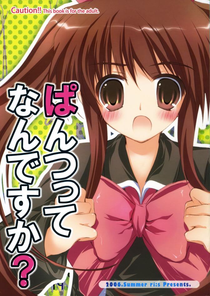 Pantsuttenandesuka page 1 full