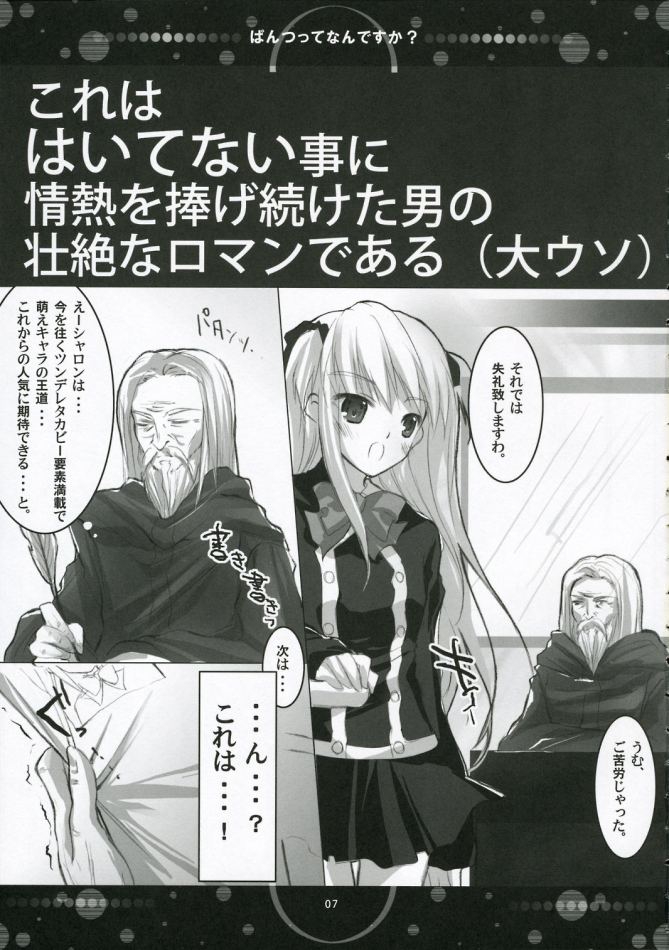 Pantsuttenandesuka page 4 full