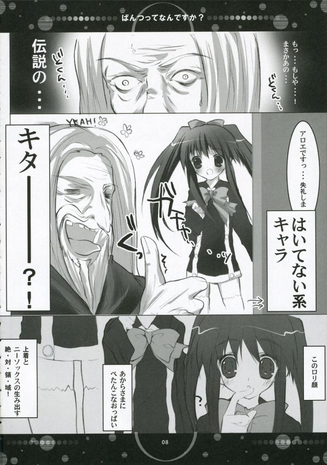 Pantsuttenandesuka page 5 full