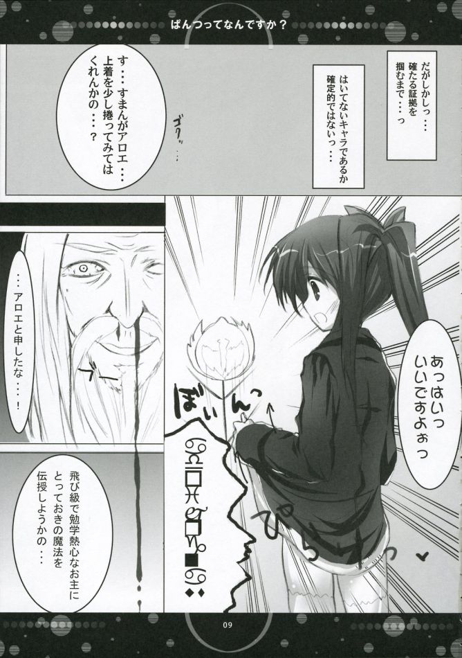 Pantsuttenandesuka page 6 full