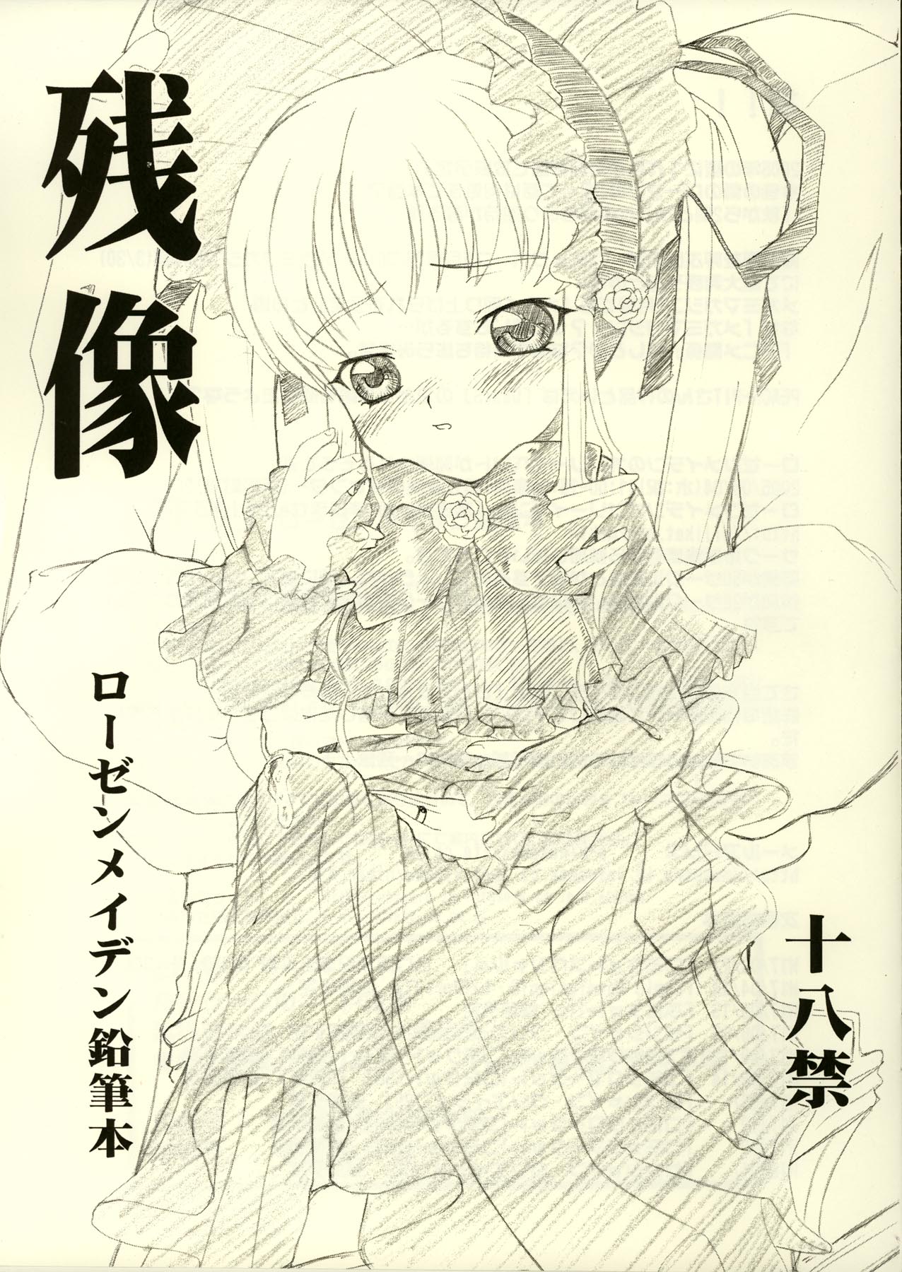 Zanzou Rozen Maiden Enpitsu Hon page 1 full