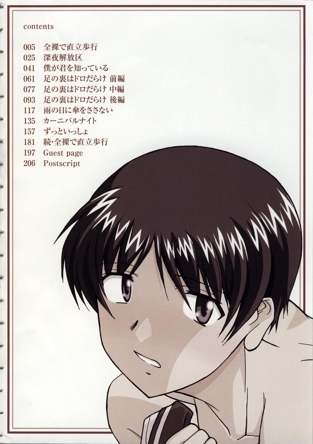 Zenra de Chokuritsu Hokou page 5 full