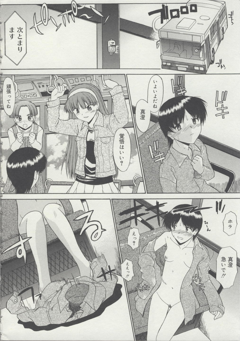 Zenra de Chokuritsu Hokou page 9 full