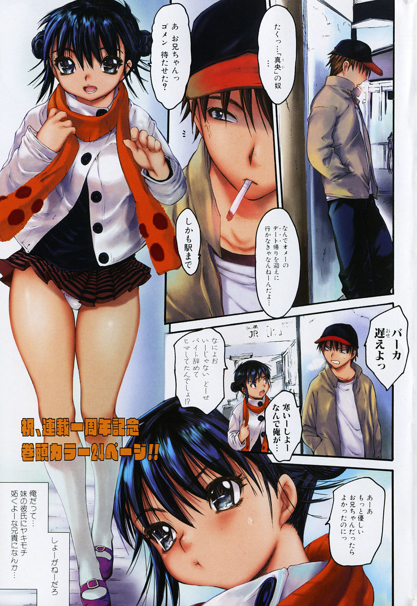 Bishoujo Teki Kaikatsu Ryoku 2006-02 Vol. 7 page 5 full