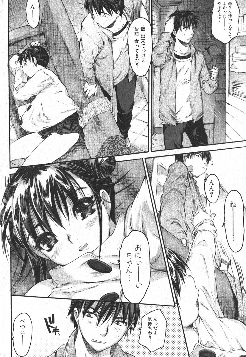 Bishoujo Teki Kaikatsu Ryoku 2006-02 Vol. 7 page 8 full