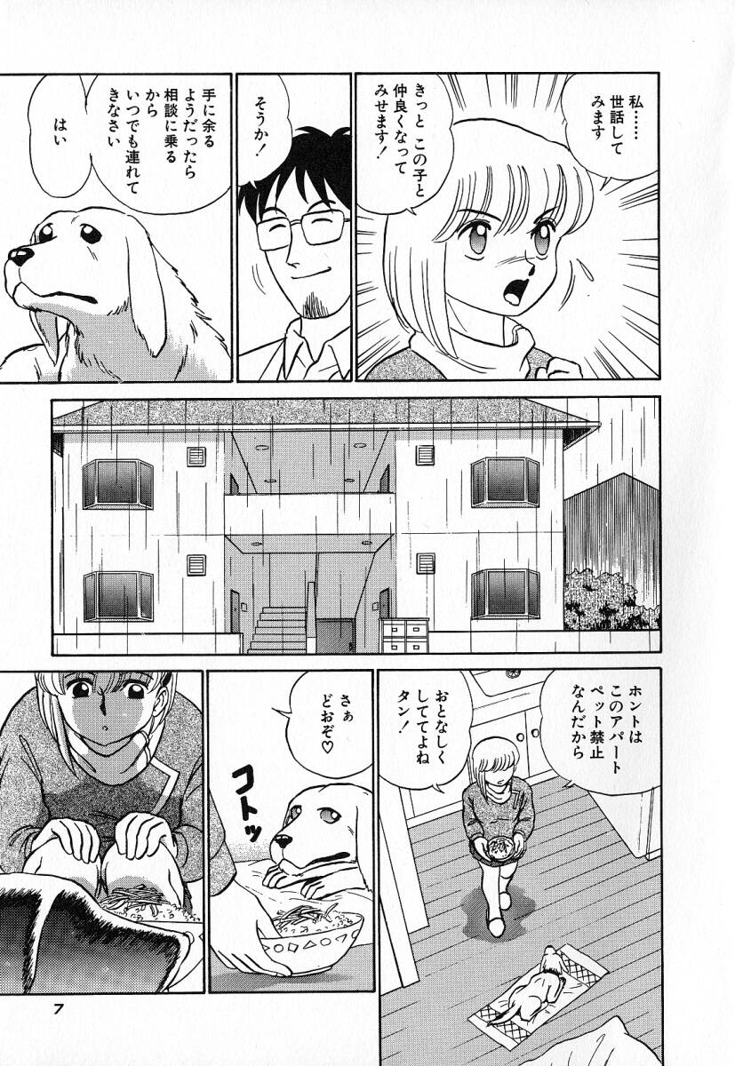 Ookiku Nare page 10 full