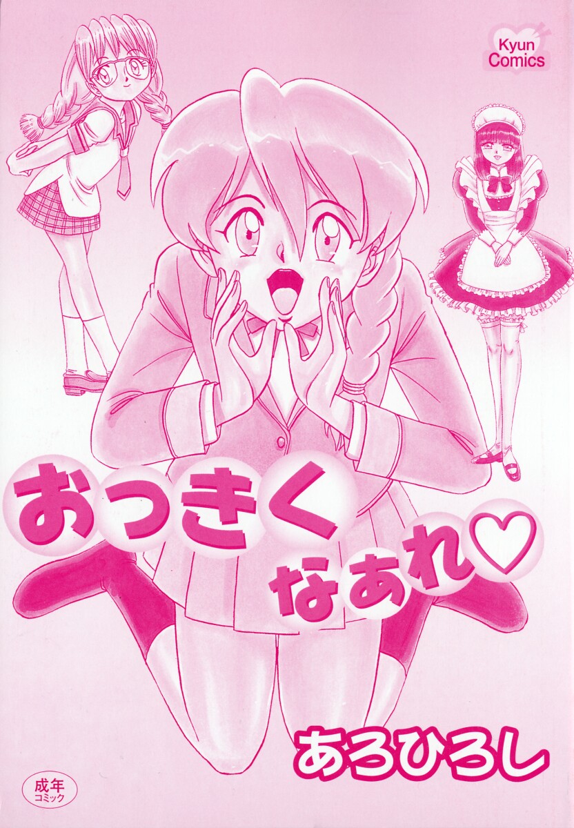 Ookiku Nare page 3 full