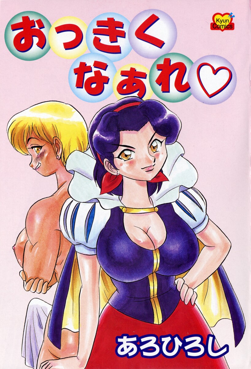 Ookiku Nare page 4 full