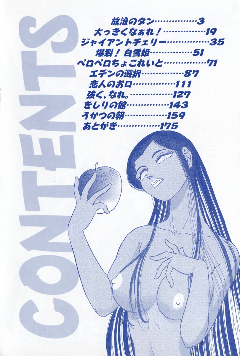 Ookiku Nare page 5 full