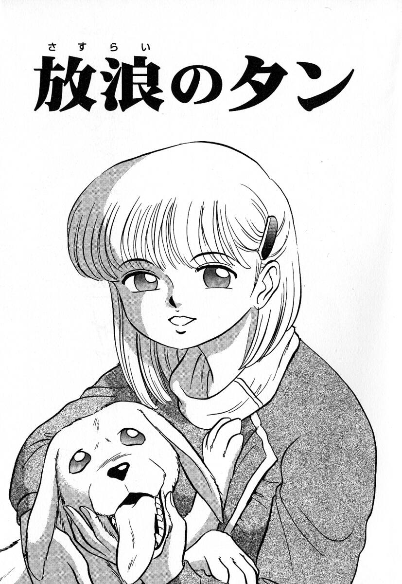 Ookiku Nare page 8 full