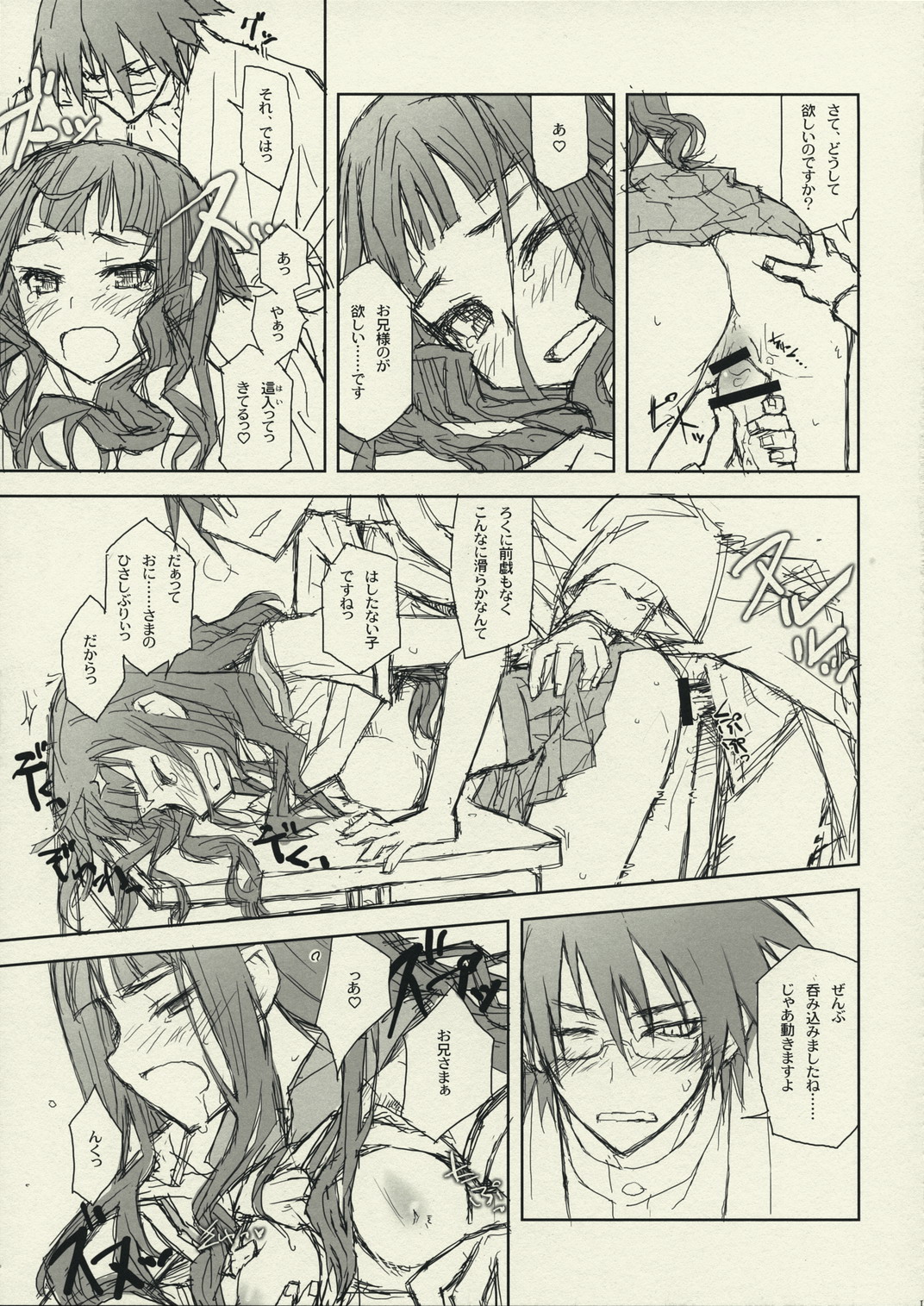 Ware Zetsubou Sukoni Ware Zairi page 10 full