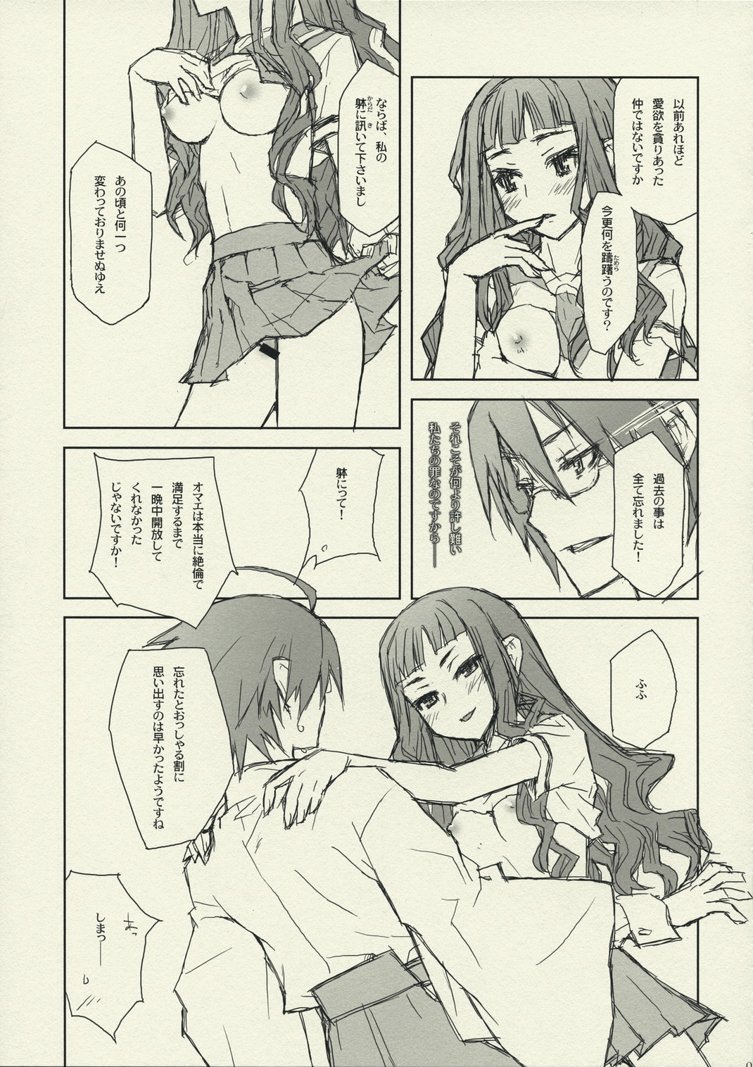 Ware Zetsubou Sukoni Ware Zairi page 8 full