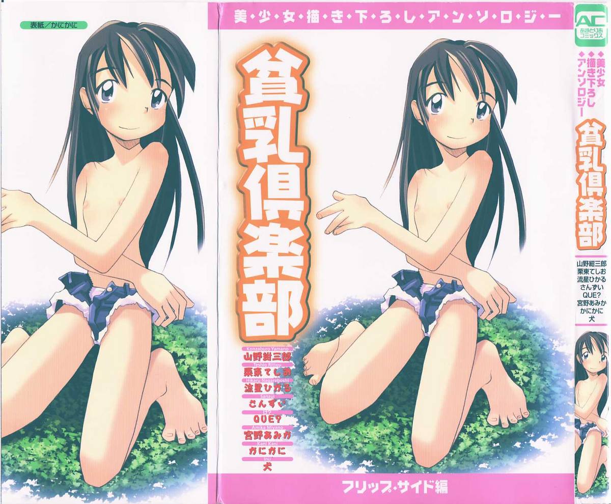 Hinnyuu Club page 1 full