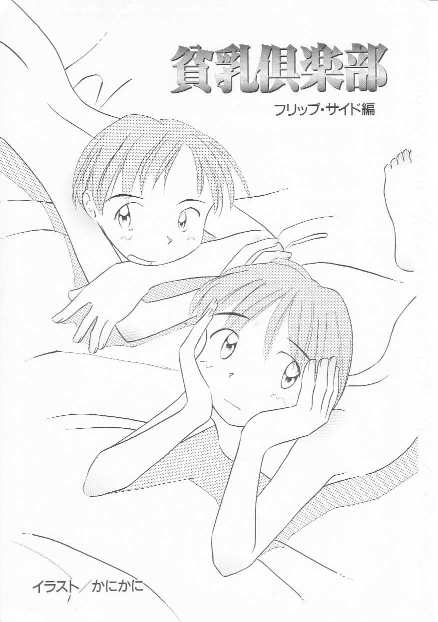 Hinnyuu Club page 2 full