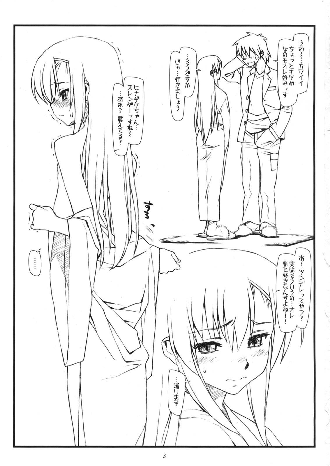Hinagiku no Saezuri page 2 full