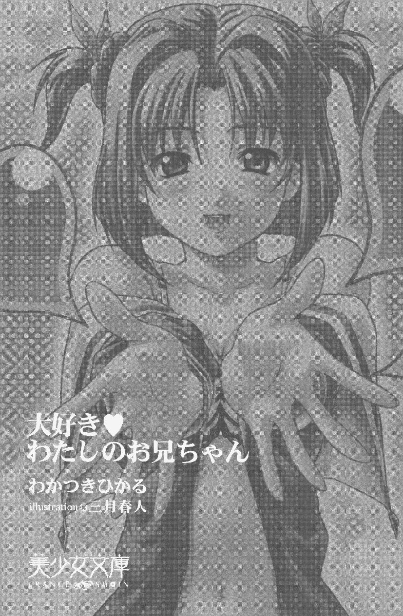 Daisuki Watashi no Onii-chan page 1 full