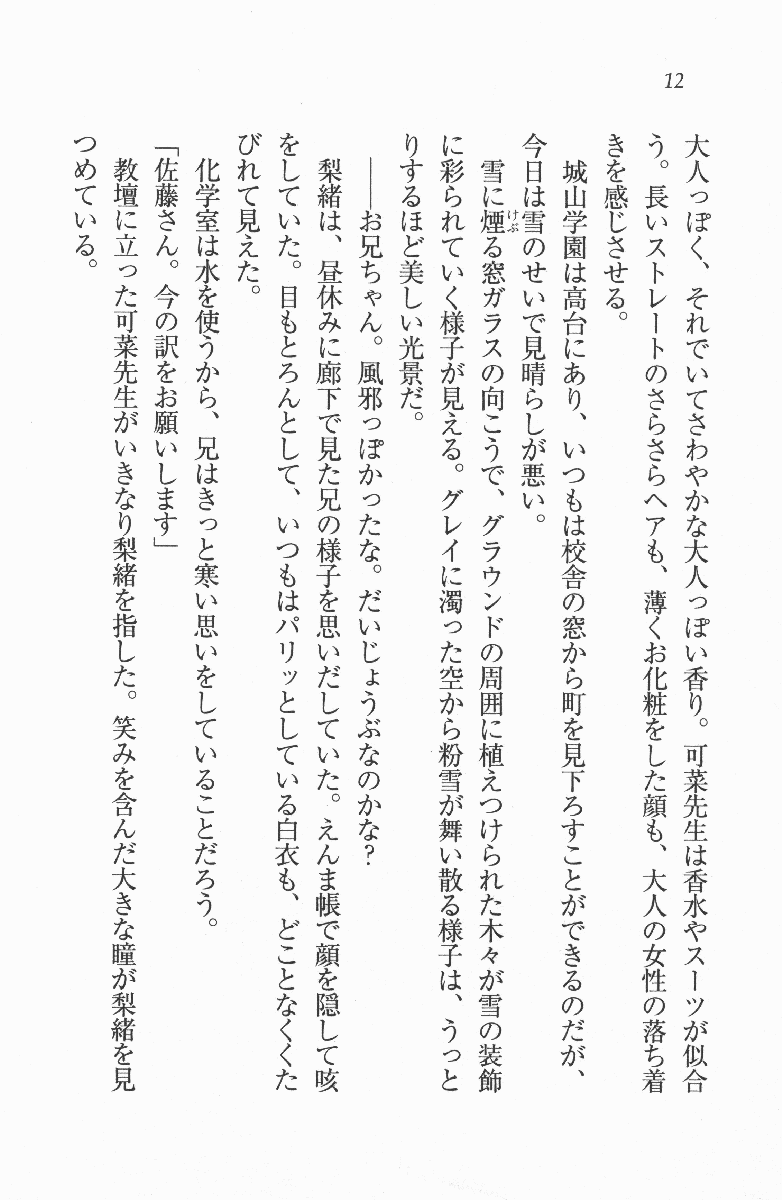 Daisuki Watashi no Onii-chan page 10 full