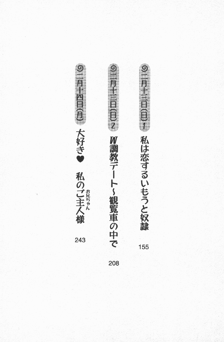 Daisuki Watashi no Onii-chan page 3 full