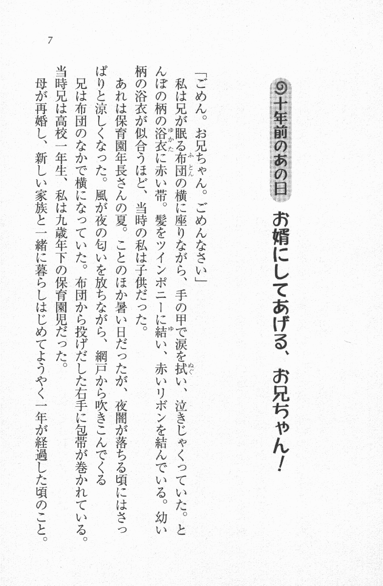 Daisuki Watashi no Onii-chan page 5 full