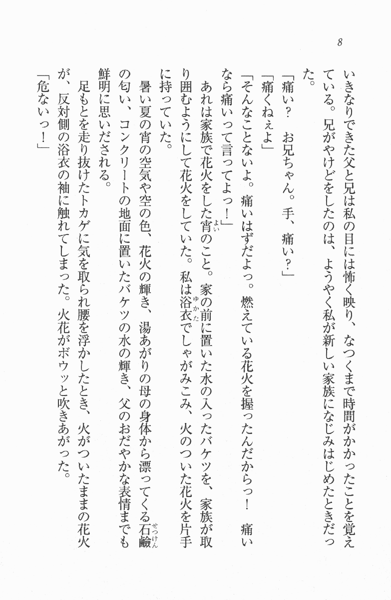 Daisuki Watashi no Onii-chan page 6 full