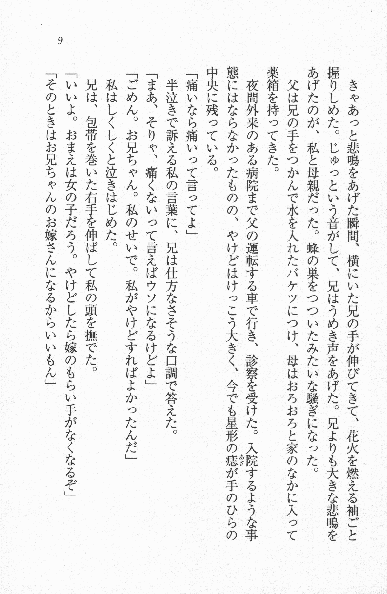 Daisuki Watashi no Onii-chan page 7 full