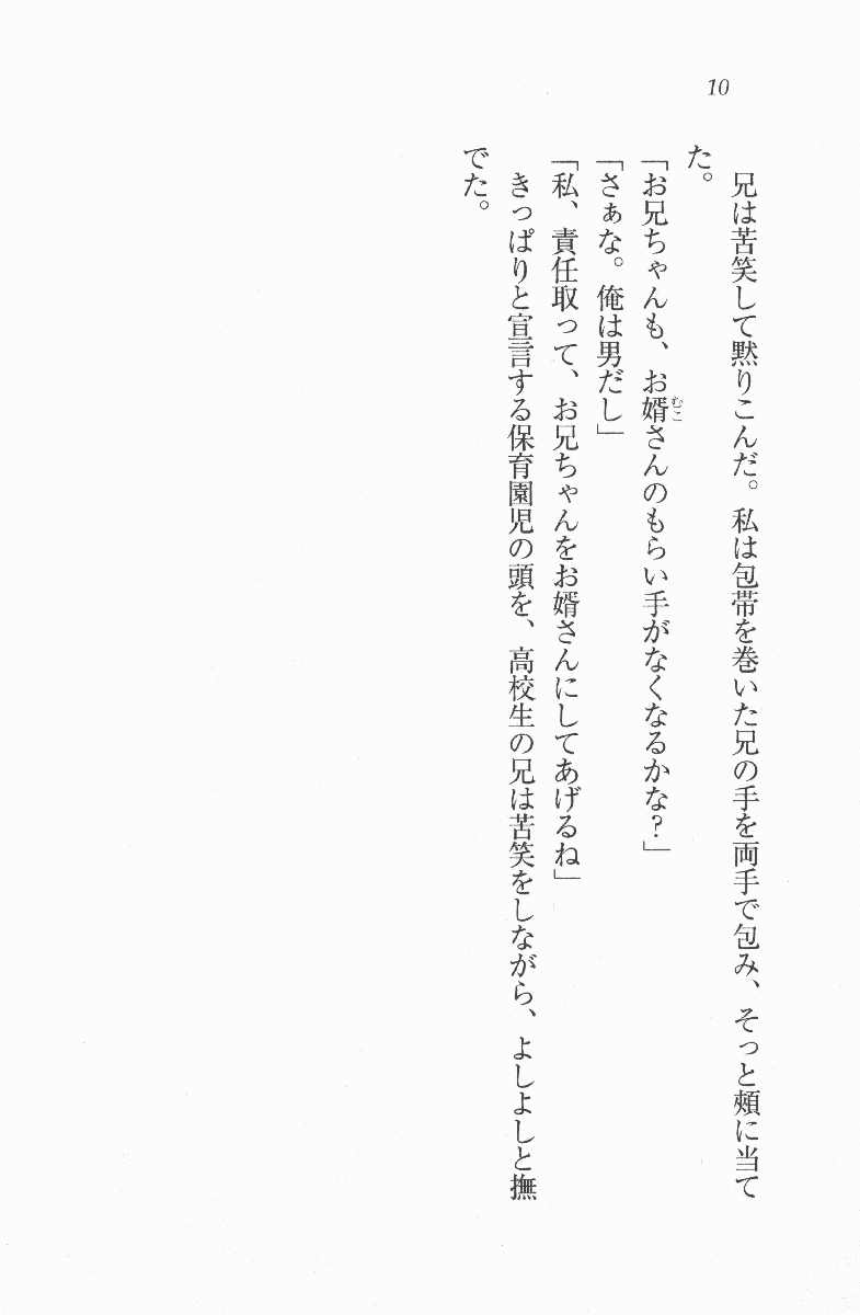 Daisuki Watashi no Onii-chan page 8 full