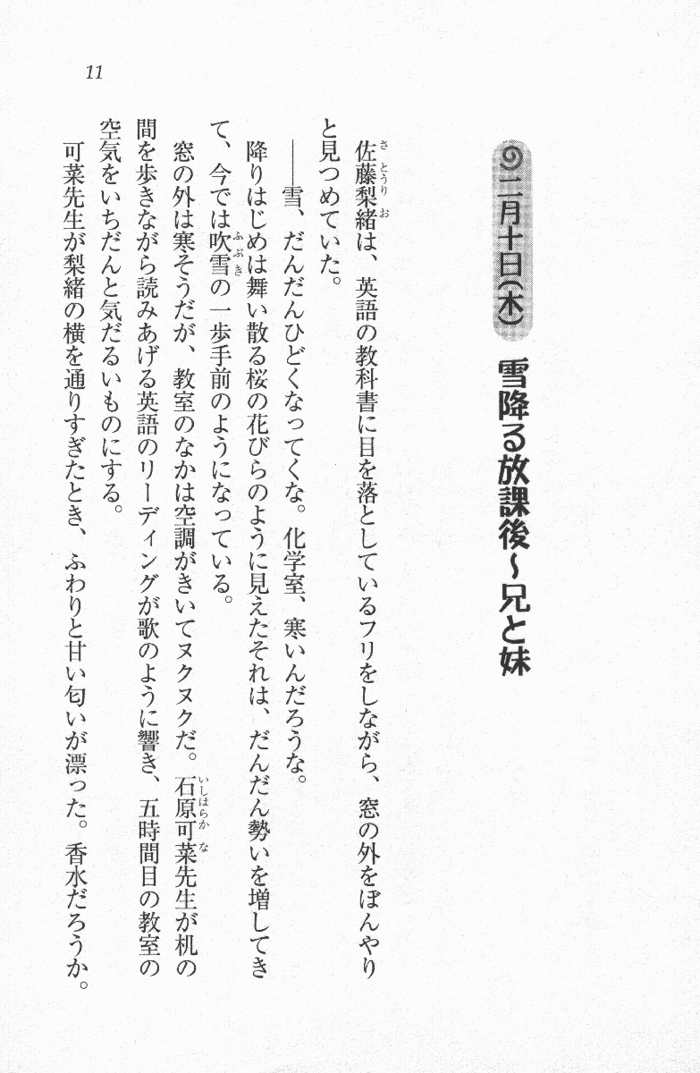 Daisuki Watashi no Onii-chan page 9 full