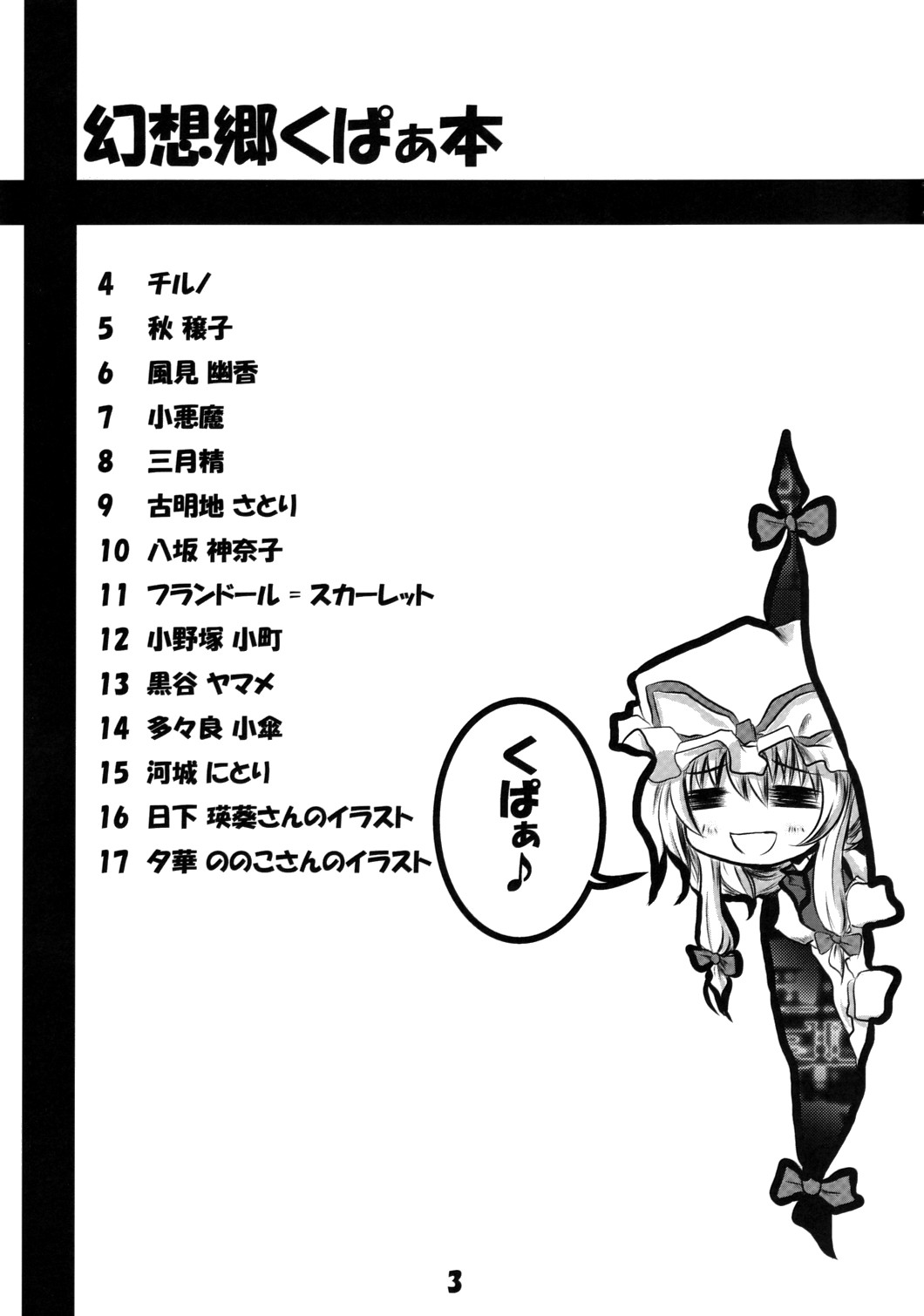 Gensoukyou Kupa Hon page 2 full