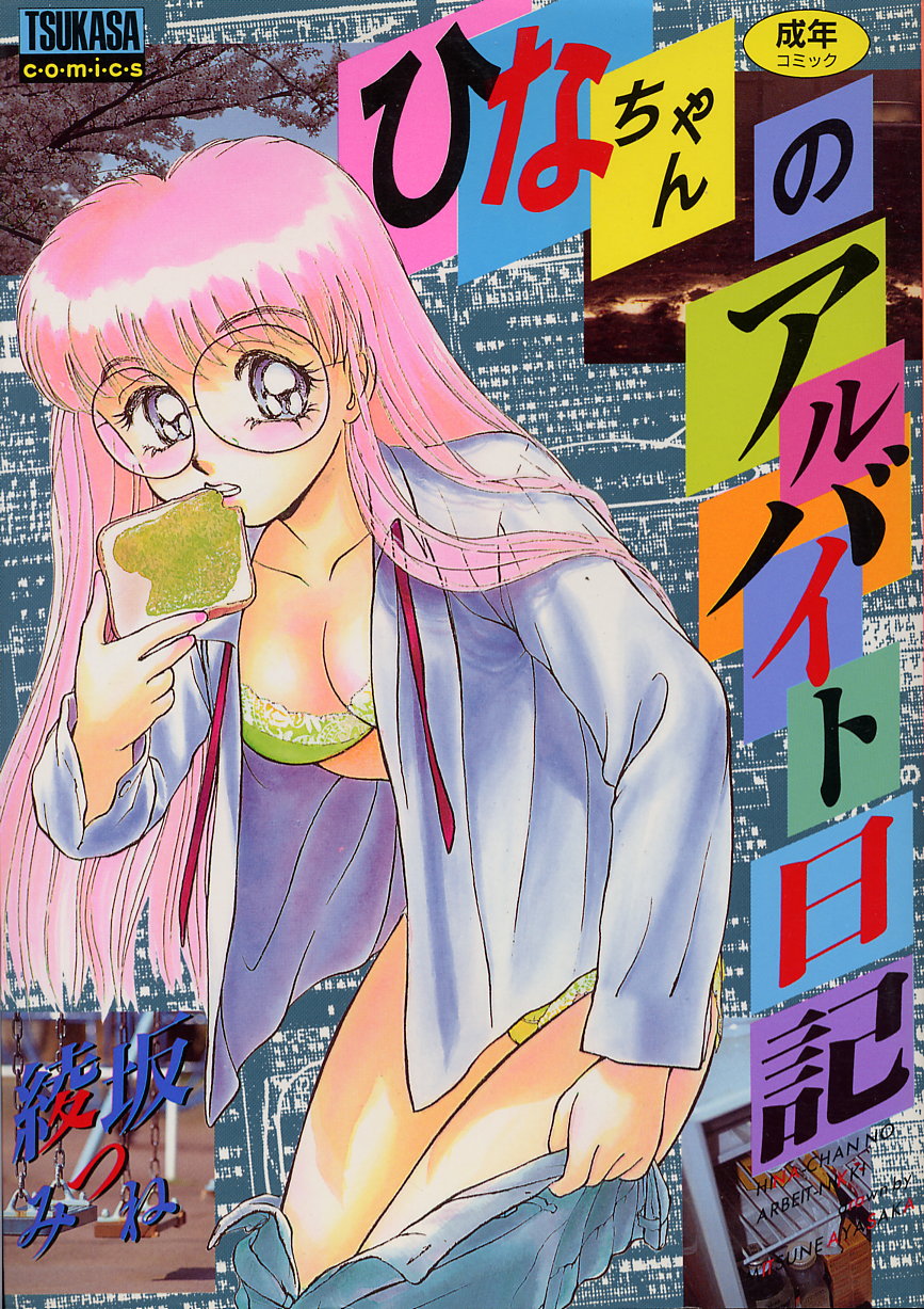 Hina-chan no Arbait-nikki page 1 full