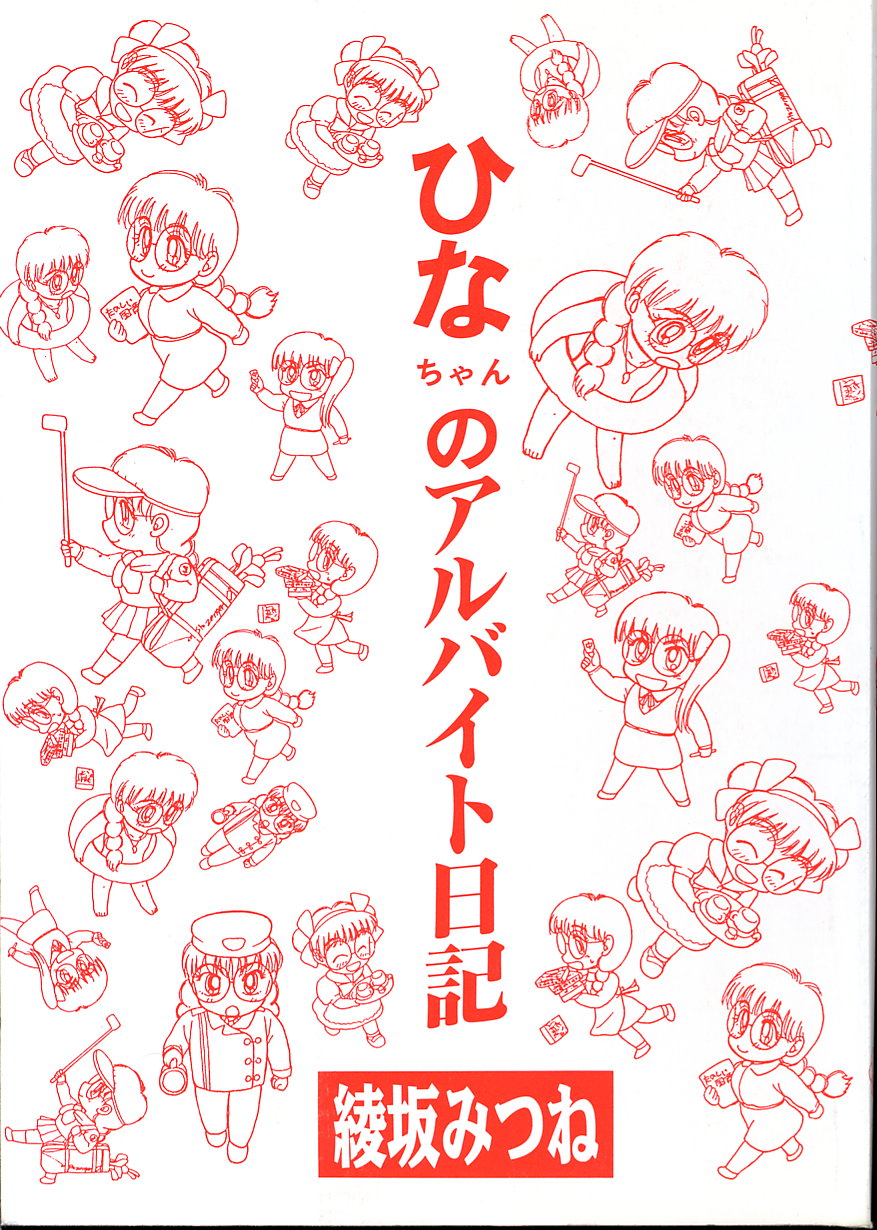Hina-chan no Arbait-nikki page 3 full