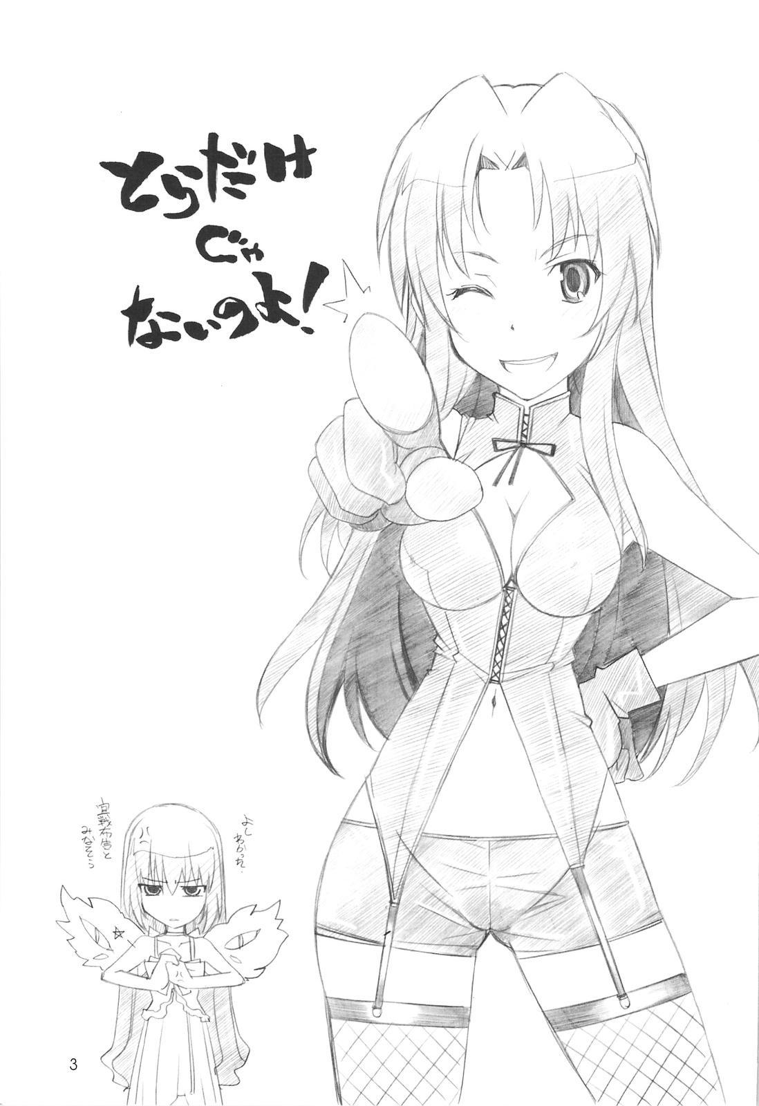 Toradake Janai page 2 full