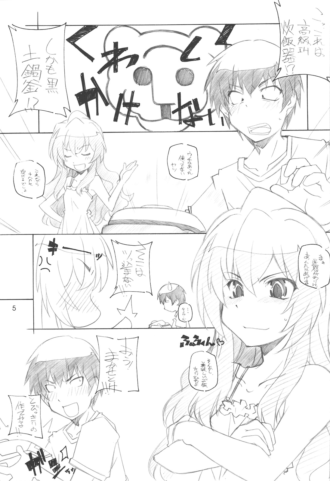 Toradake Janai page 4 full