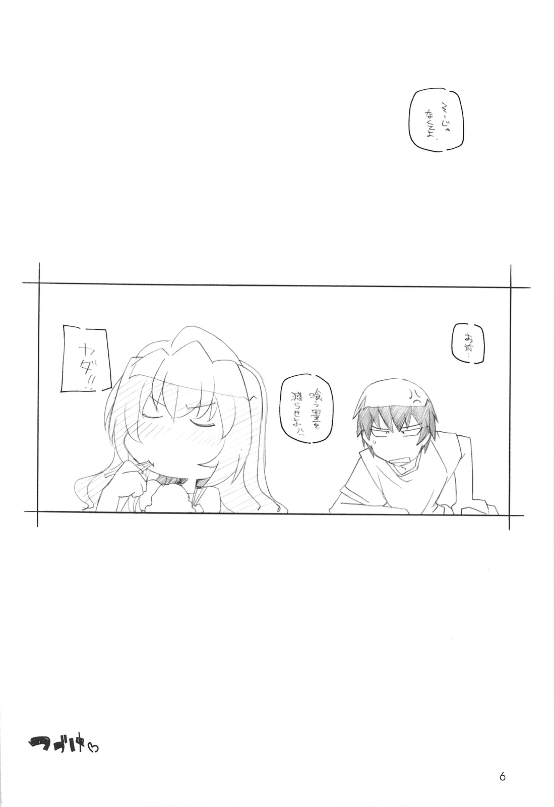 Toradake Janai page 5 full