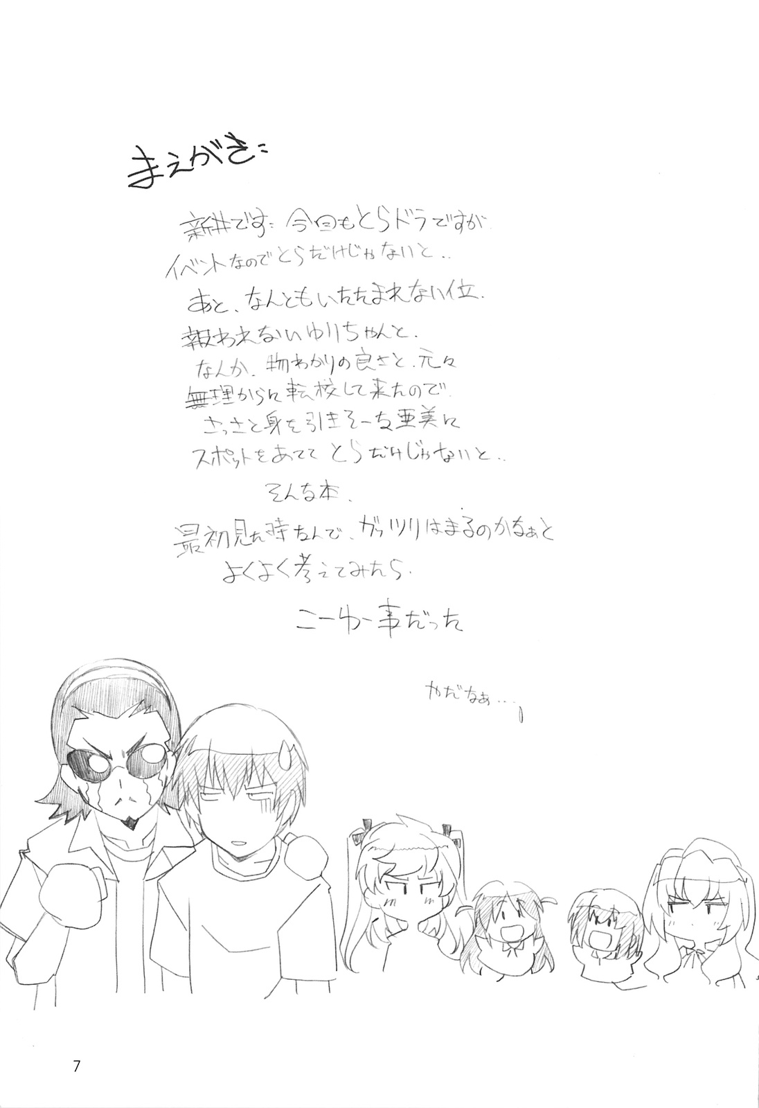 Toradake Janai page 6 full