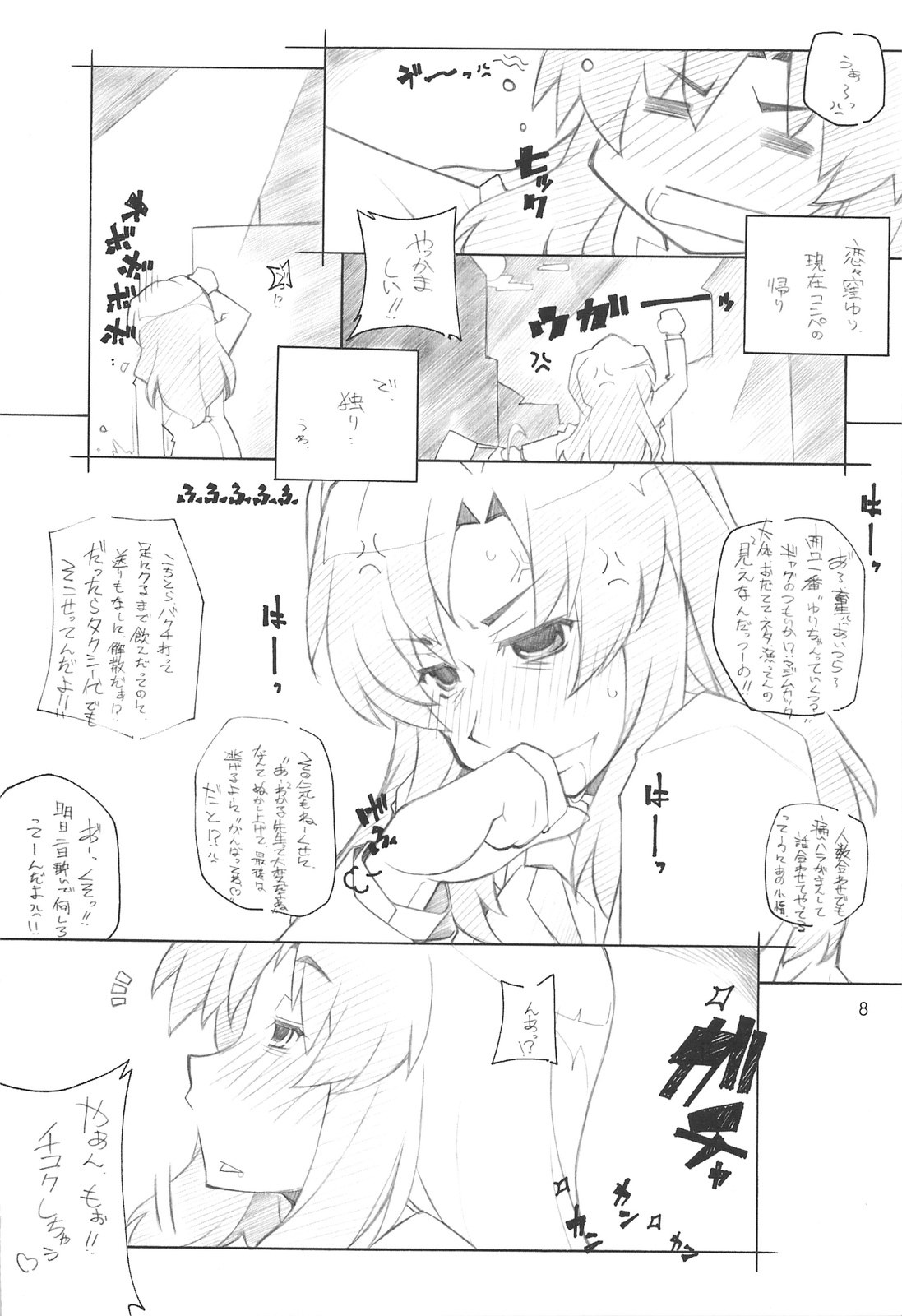 Toradake Janai page 7 full