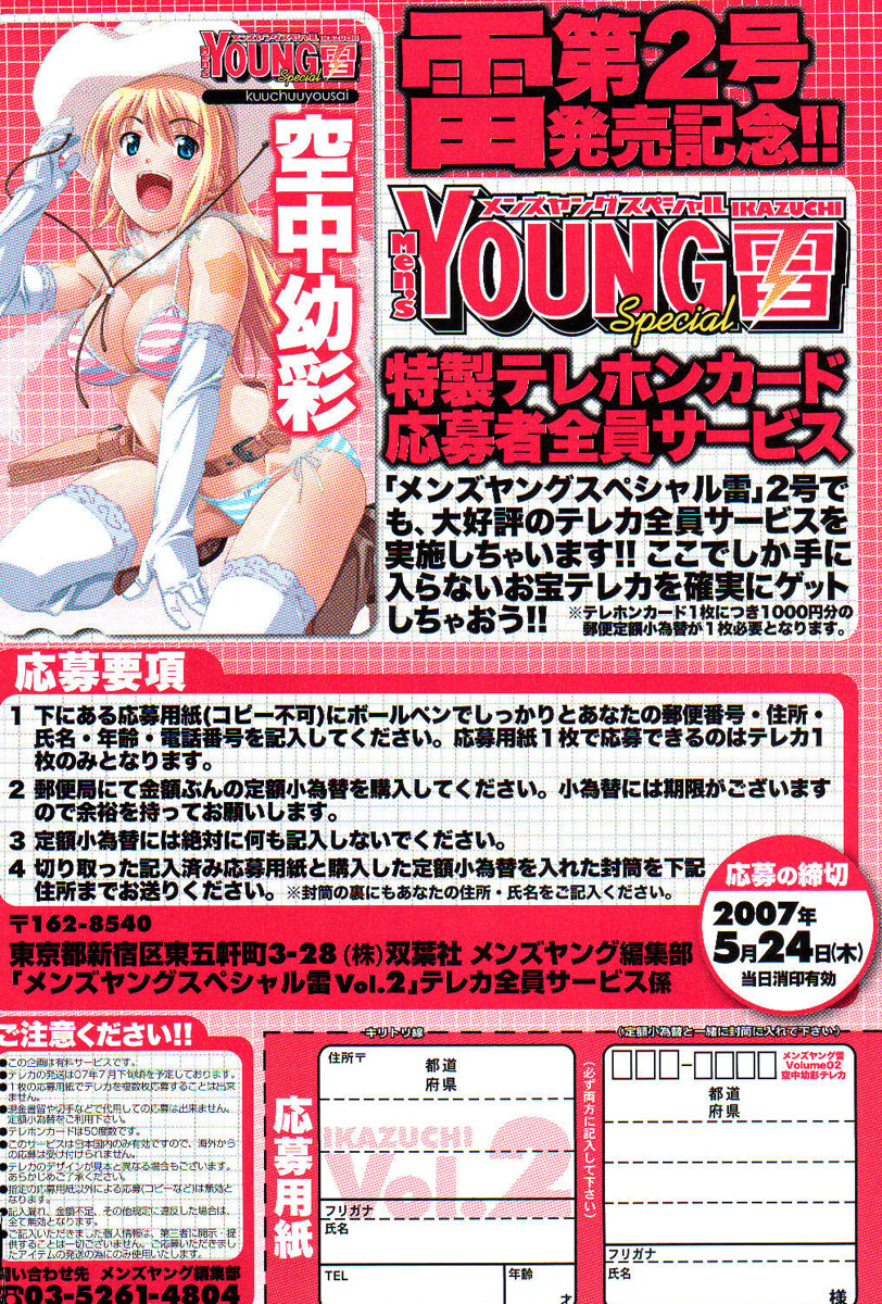 Men's YOUNG Special IKAZUCHI Volume 02 page 9 full