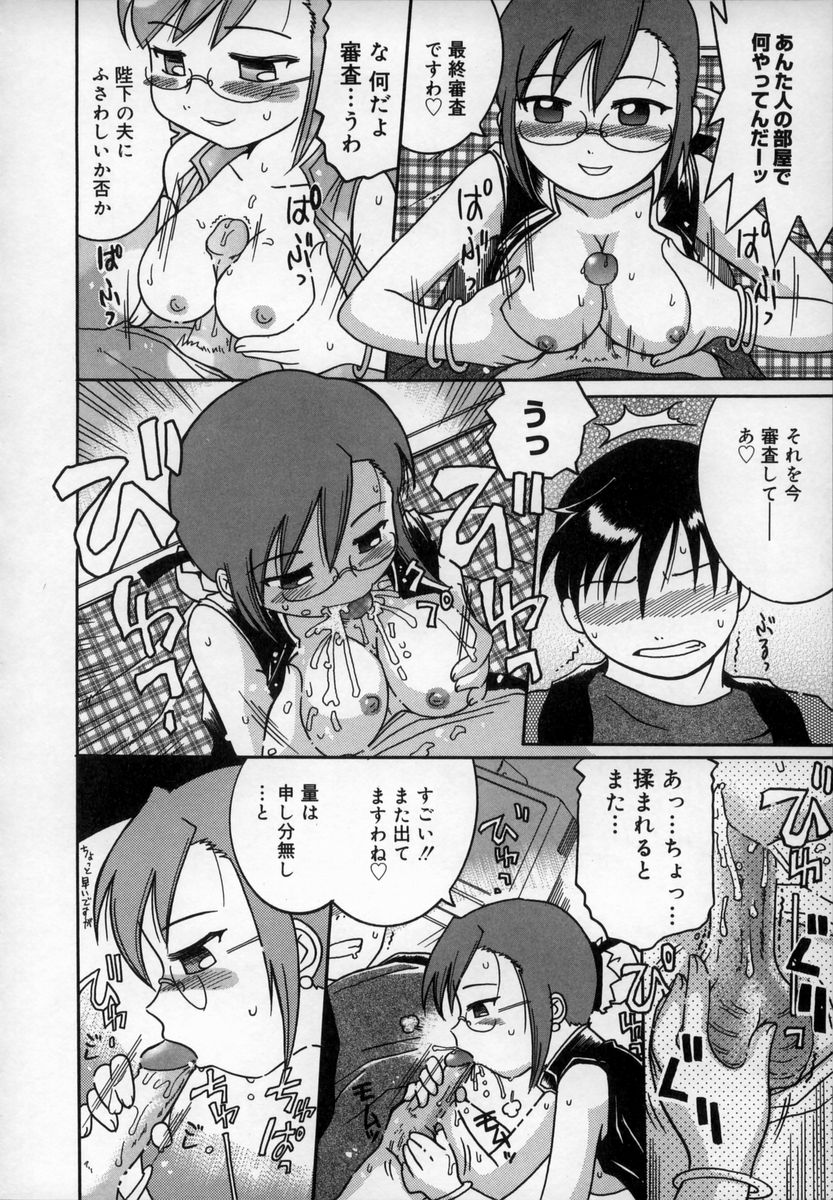 Empress!! page 10 full