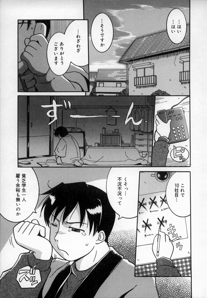 Empress!! page 7 full