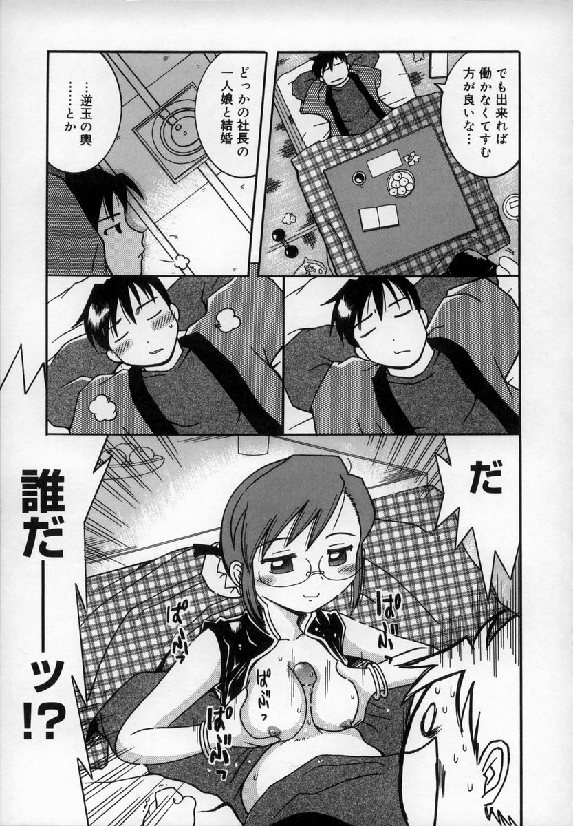 Empress!! page 9 full