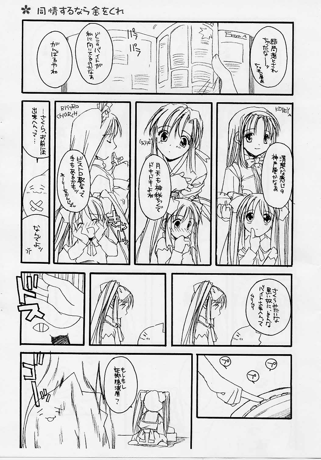 Mise Nani kato issho 2 page 5 full